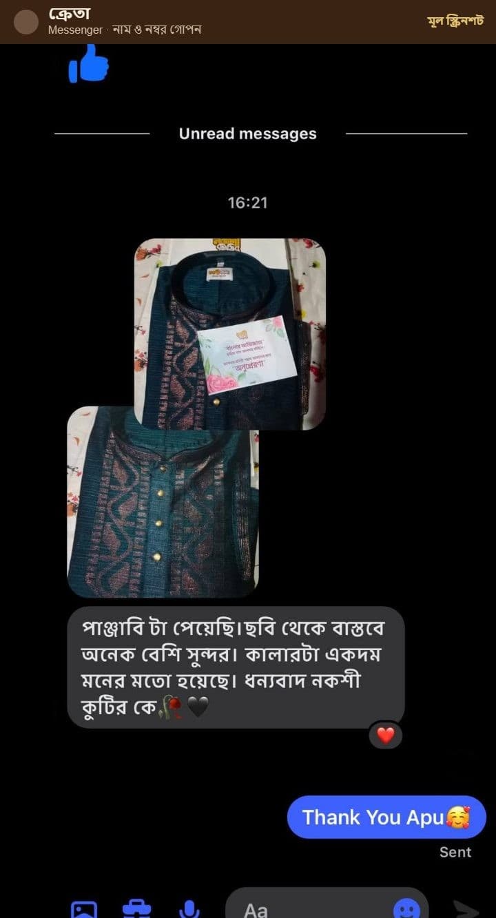 ক্রেতার মূল বার্তার স্ক্রিনশট