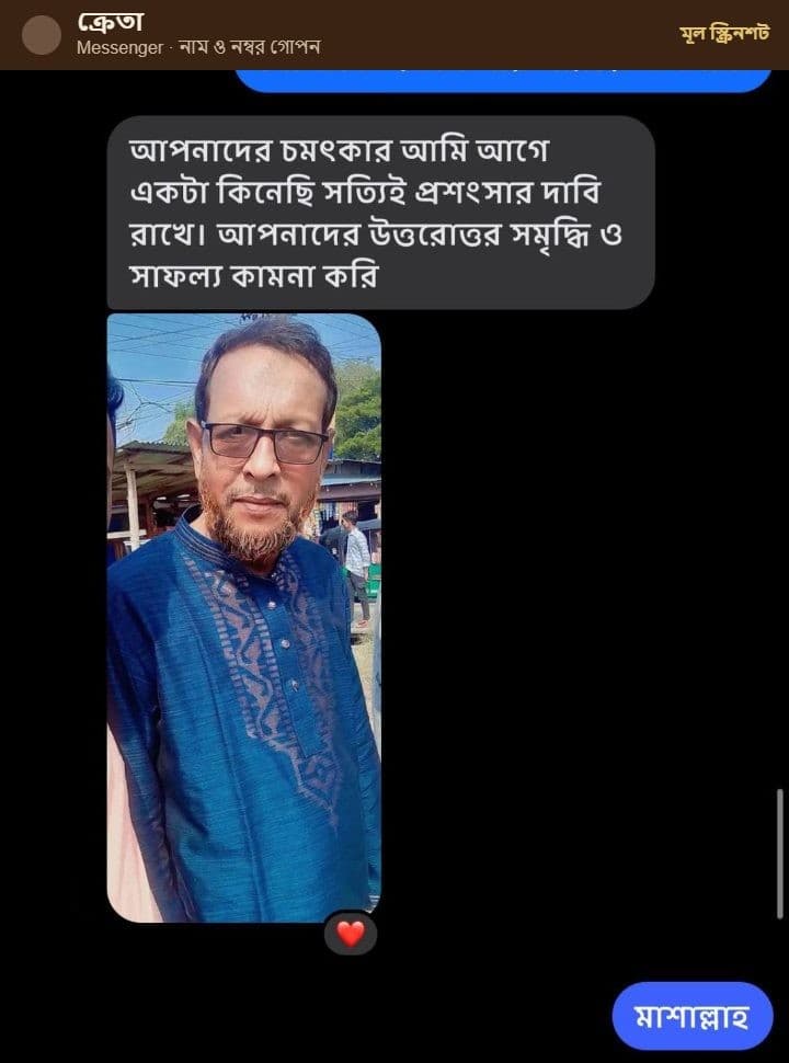 ক্রেতার মূল বার্তার স্ক্রিনশট