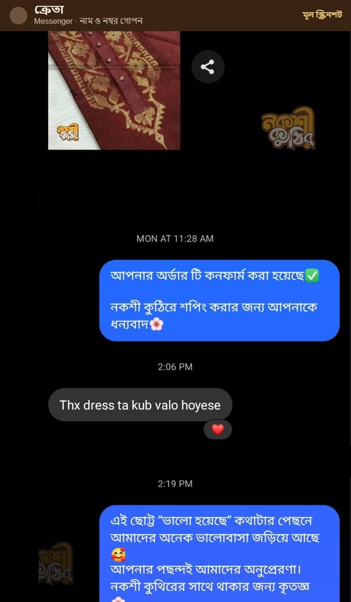 ক্রেতার মূল বার্তার স্ক্রিনশট