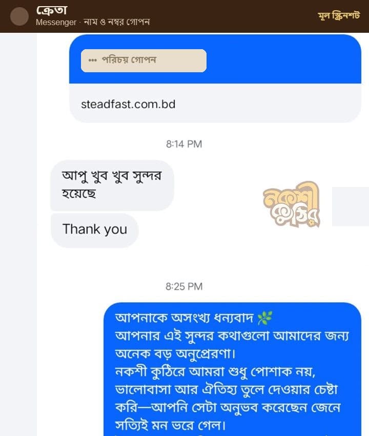 ক্রেতার মূল বার্তার স্ক্রিনশট