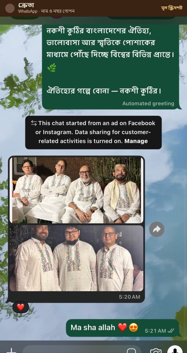 ক্রেতার মূল বার্তার স্ক্রিনশট