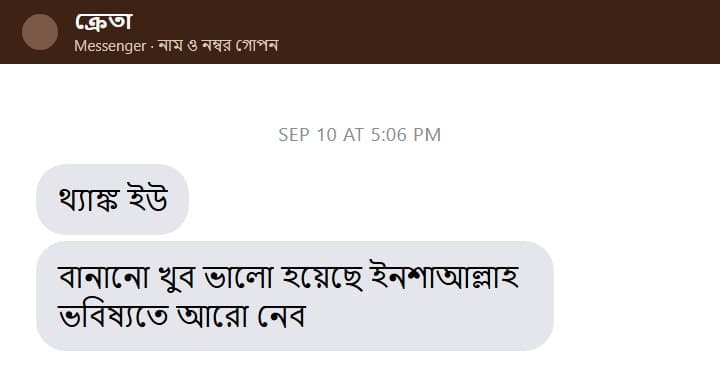 ক্রেতার মূল বার্তার স্ক্রিনশট