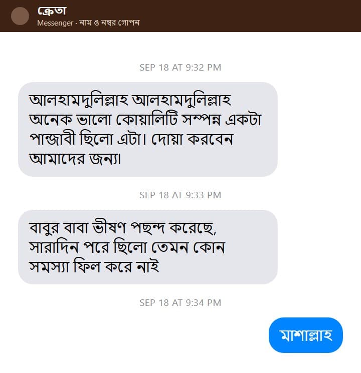 ক্রেতার মূল বার্তার স্ক্রিনশট
