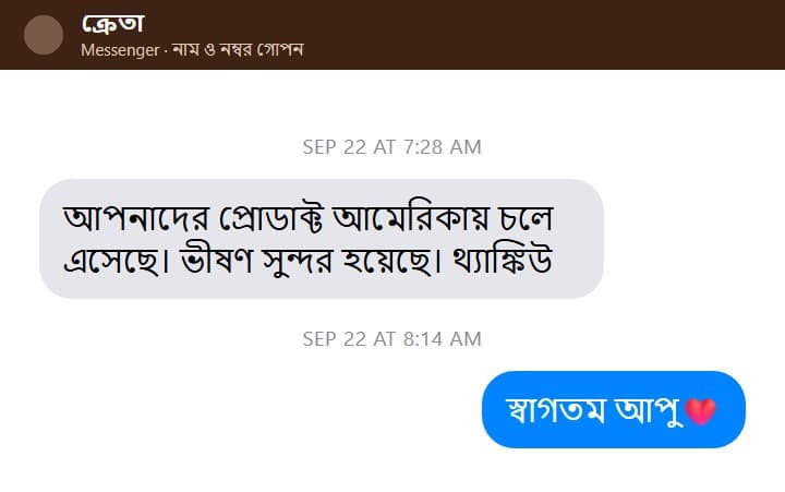 ক্রেতার মূল বার্তার স্ক্রিনশট