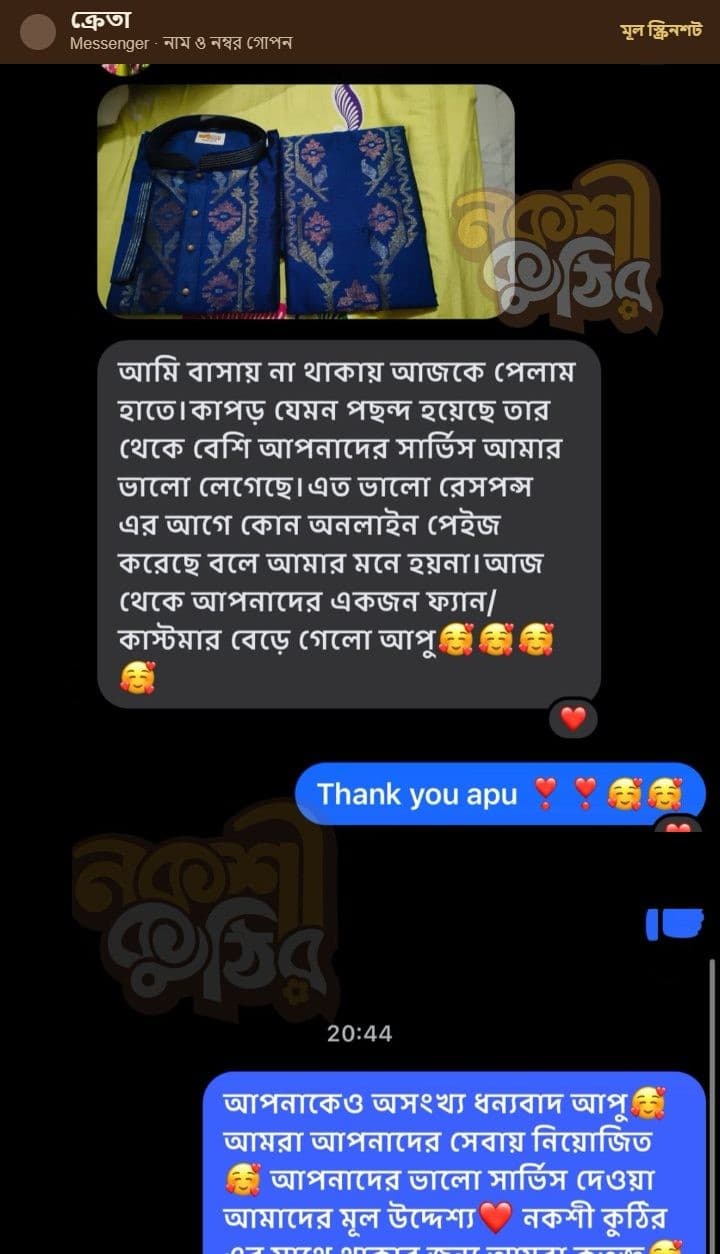 ক্রেতার মূল বার্তার স্ক্রিনশট