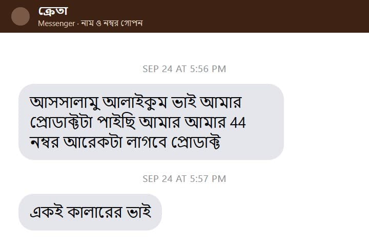 ক্রেতার মূল বার্তার স্ক্রিনশট