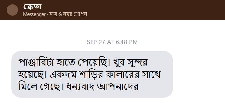 ক্রেতার মূল বার্তার স্ক্রিনশট