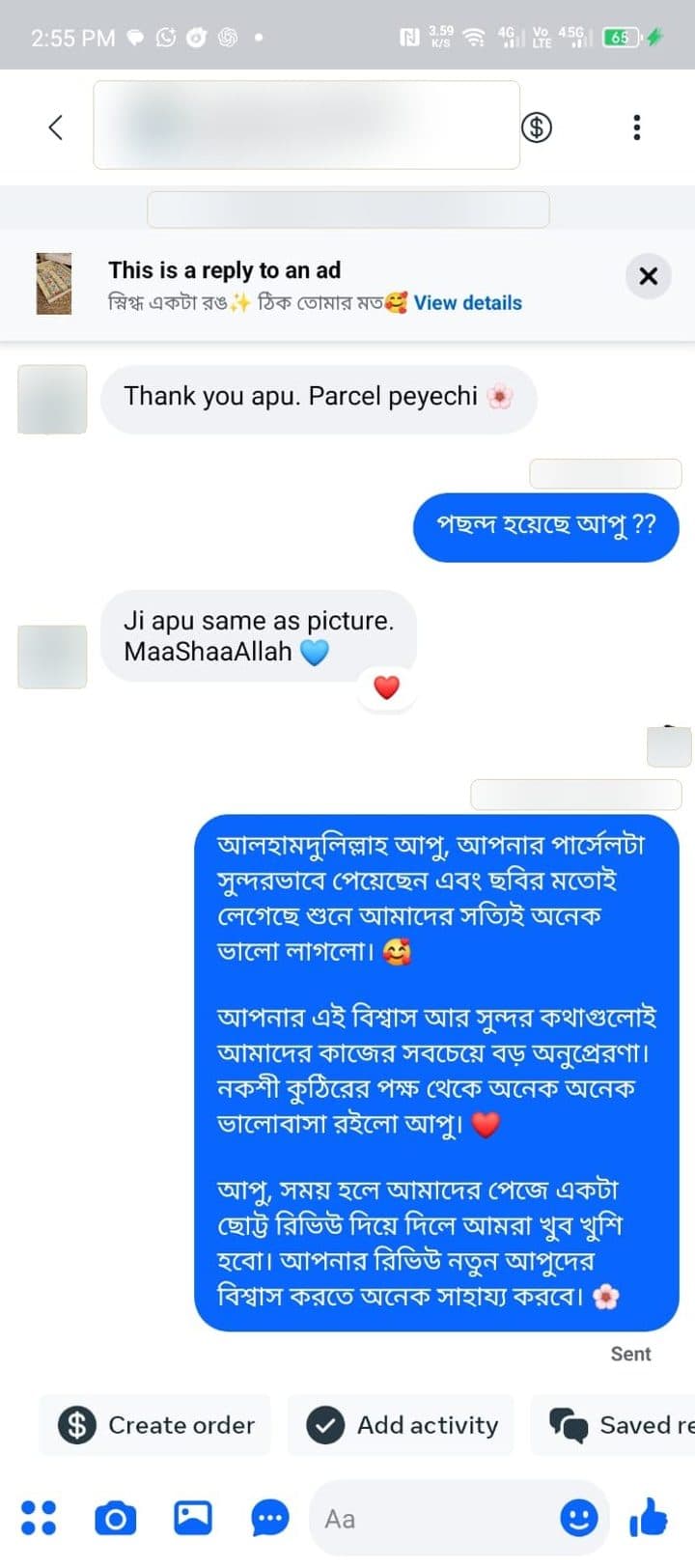 ক্রেতার মূল বার্তার স্ক্রিনশট