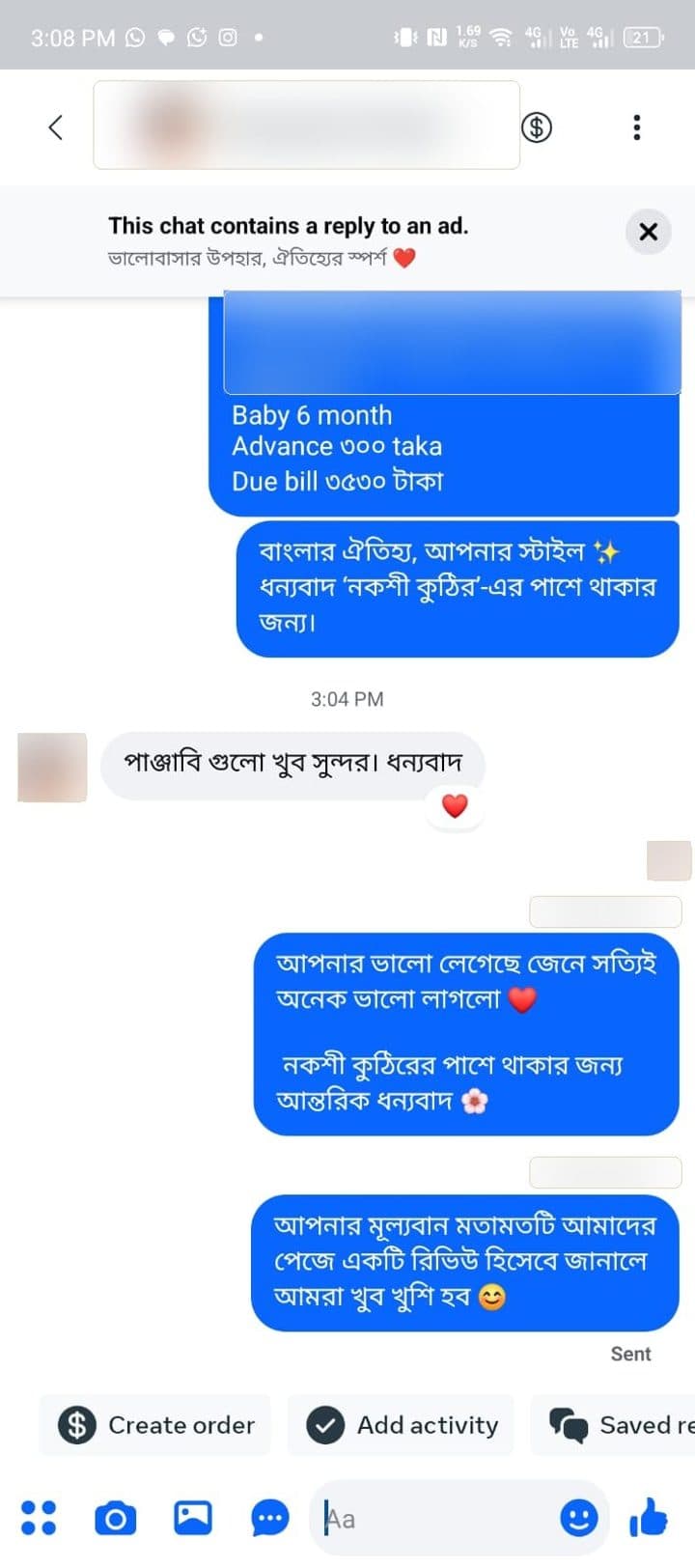 ক্রেতার মূল বার্তার স্ক্রিনশট