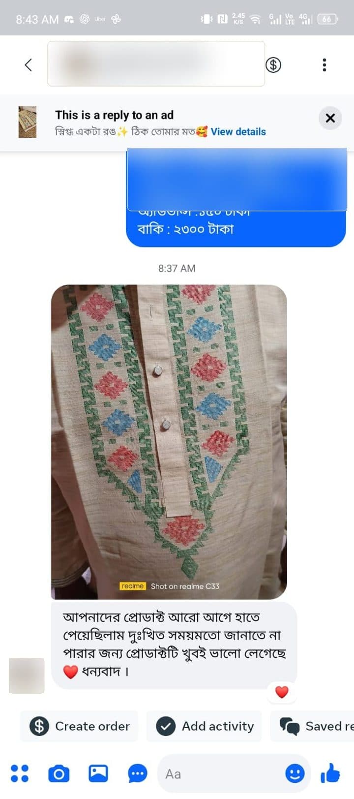 ক্রেতার মূল বার্তার স্ক্রিনশট