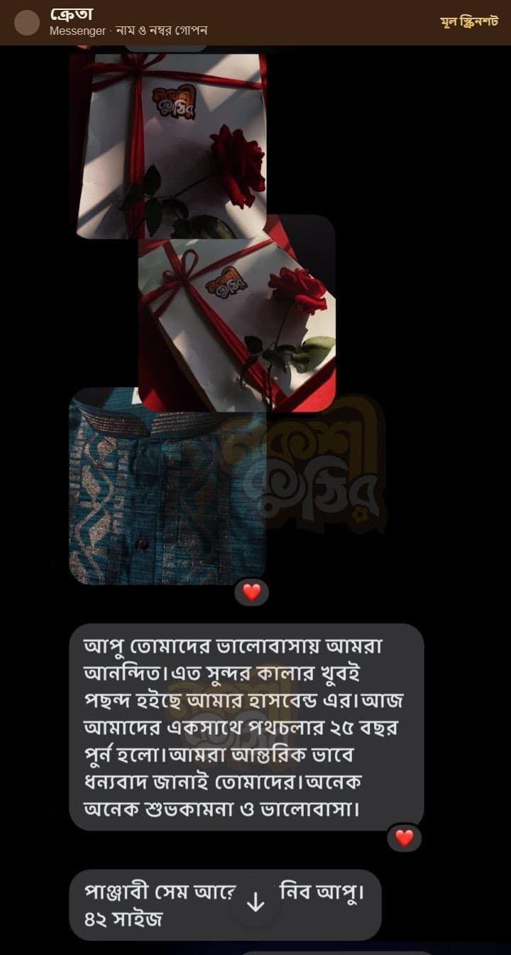 ক্রেতার মূল বার্তার স্ক্রিনশট