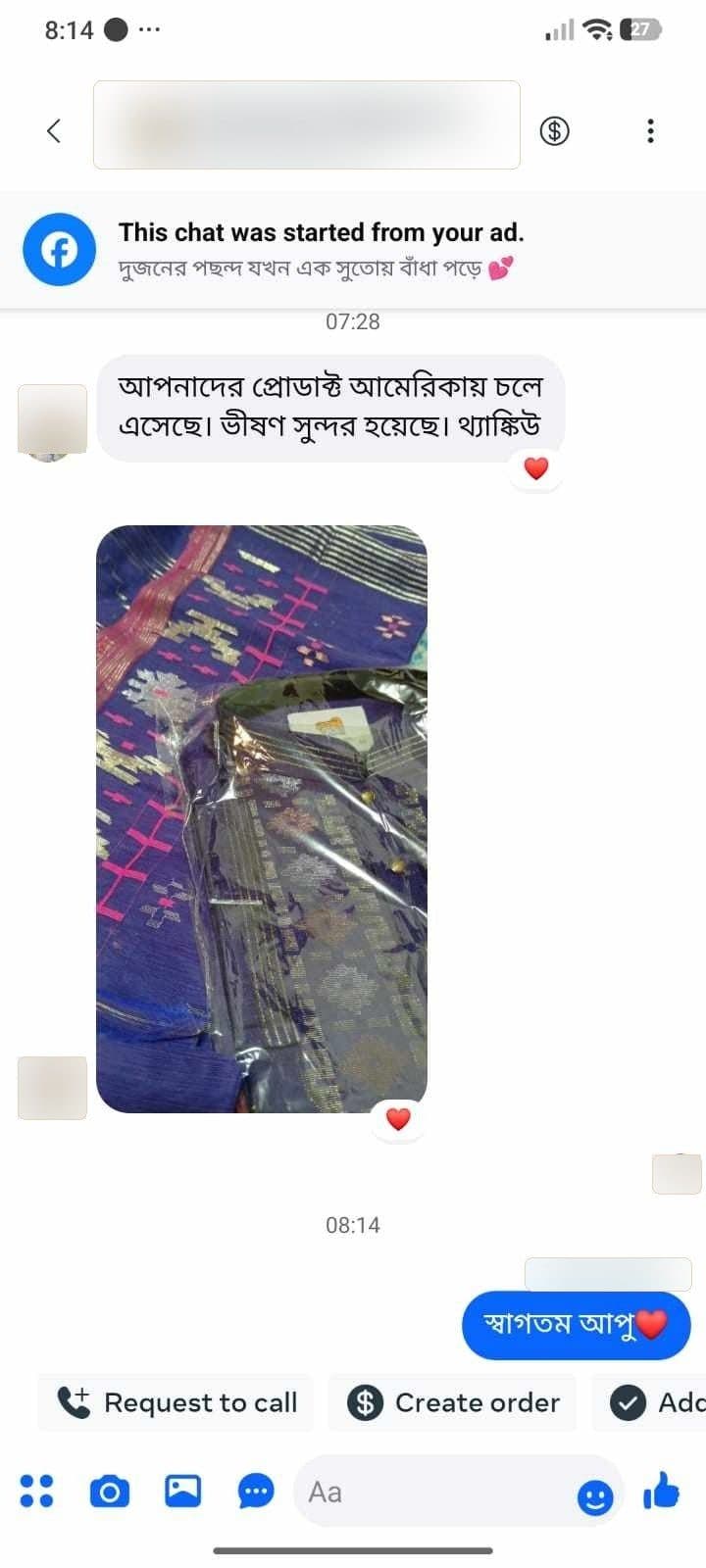ক্রেতার মূল বার্তার স্ক্রিনশট