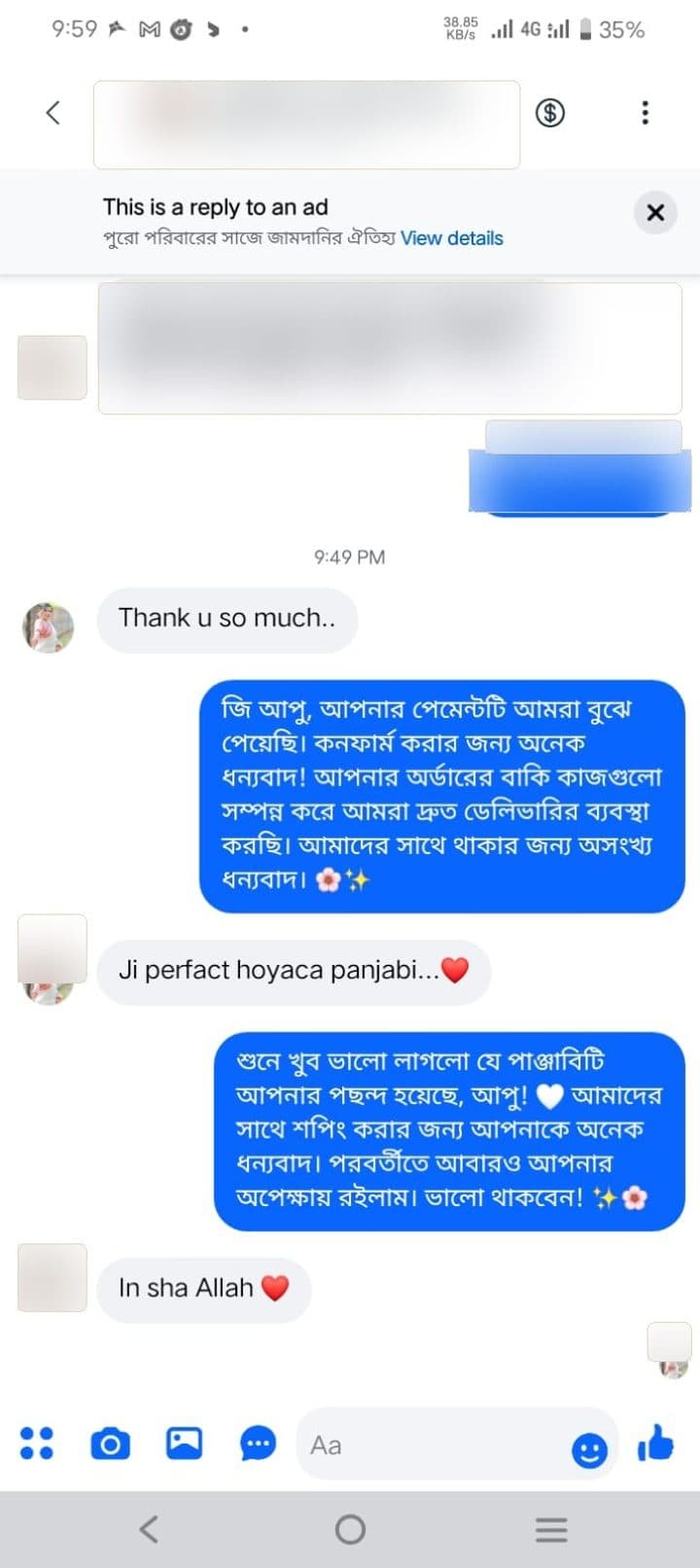 ক্রেতার মূল বার্তার স্ক্রিনশট