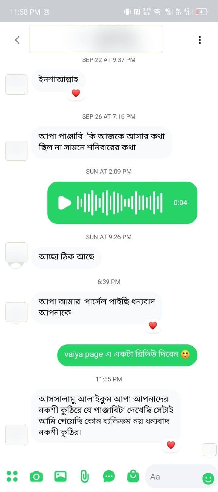 ক্রেতার মূল বার্তার স্ক্রিনশট