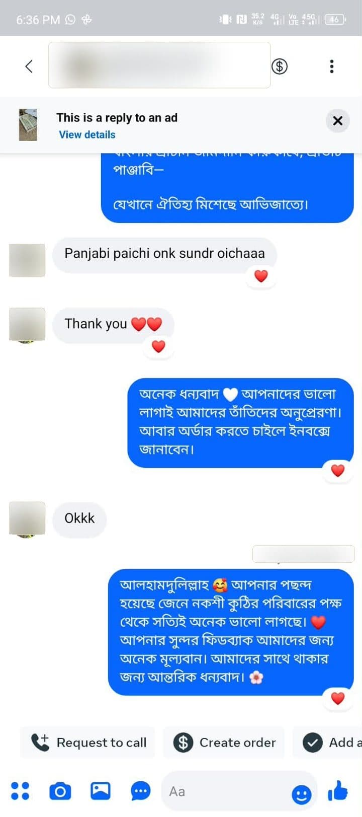 ক্রেতার মূল বার্তার স্ক্রিনশট