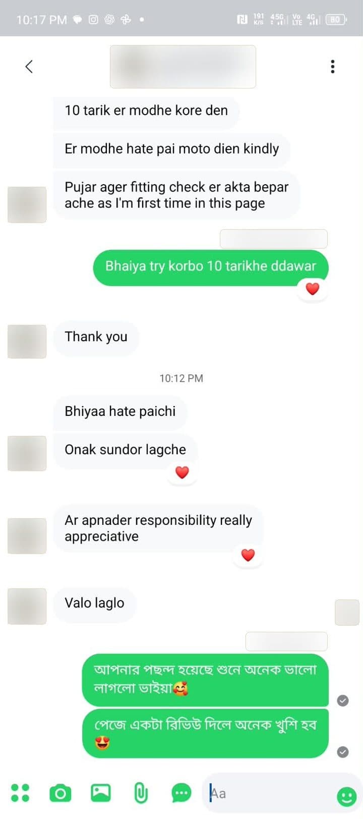 ক্রেতার মূল বার্তার স্ক্রিনশট
