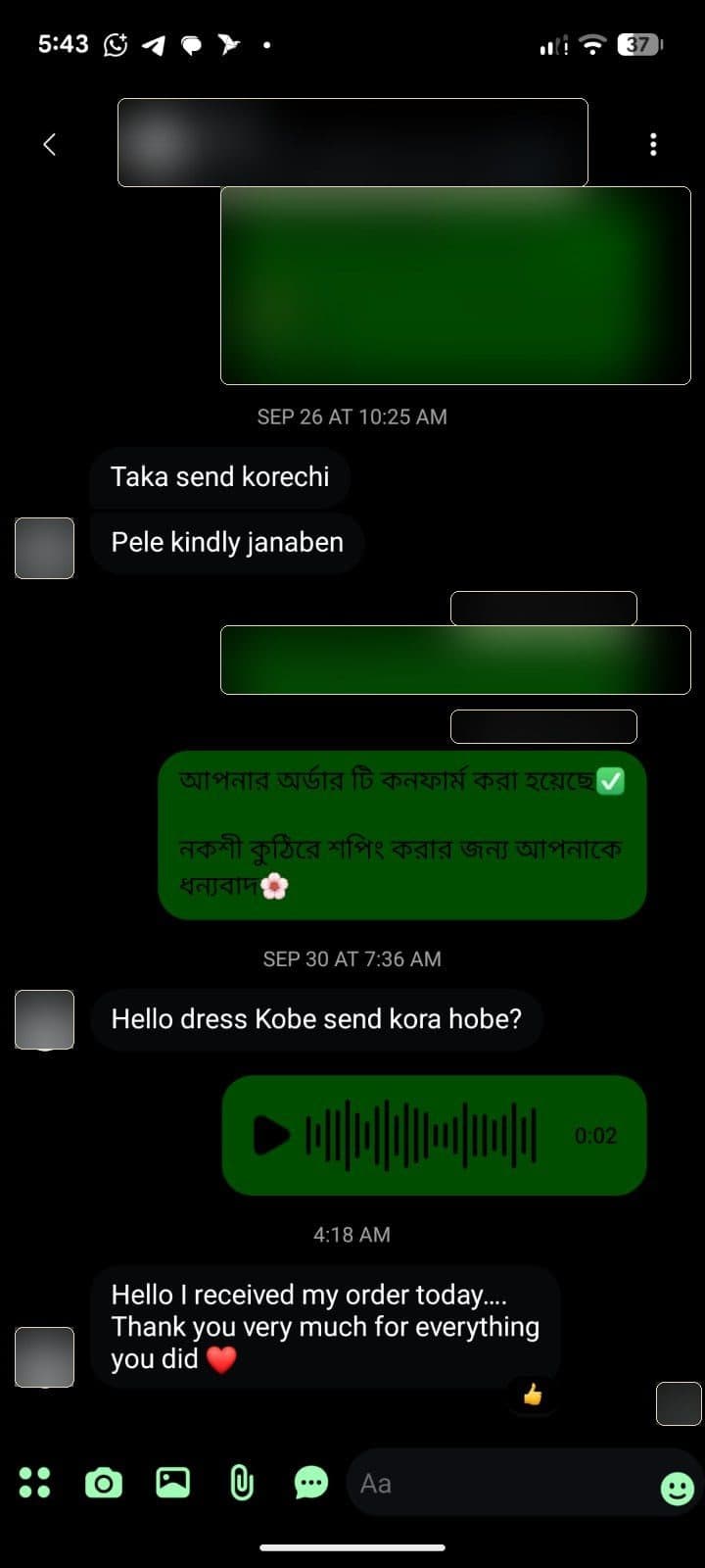 ক্রেতার মূল বার্তার স্ক্রিনশট