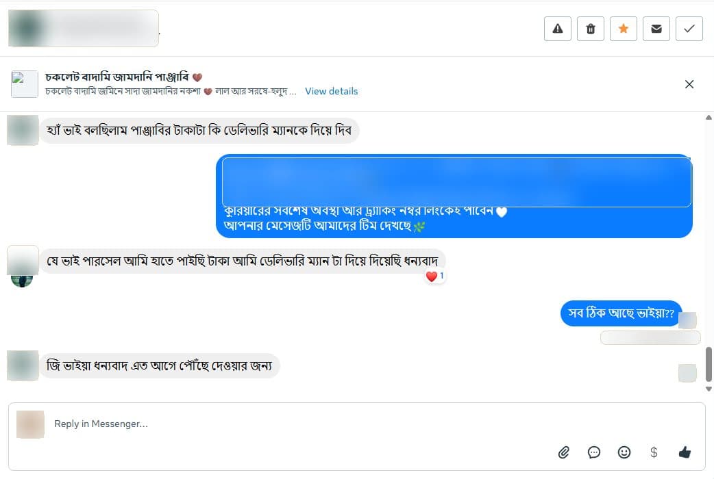 ক্রেতার মূল বার্তার স্ক্রিনশট