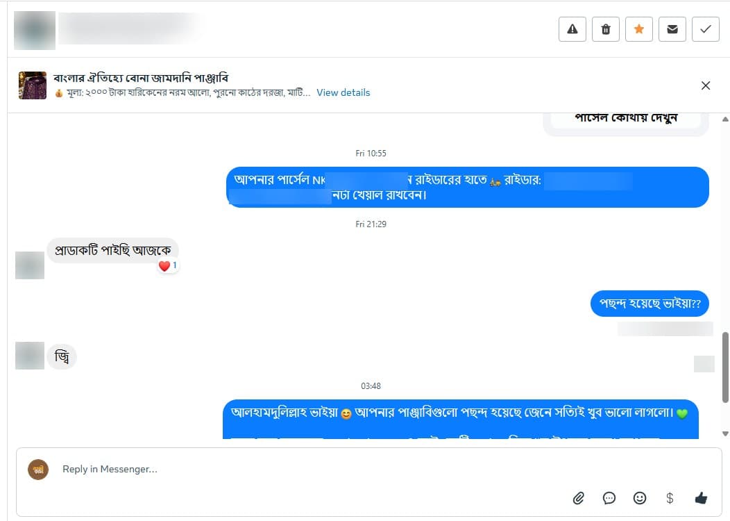 ক্রেতার মূল বার্তার স্ক্রিনশট