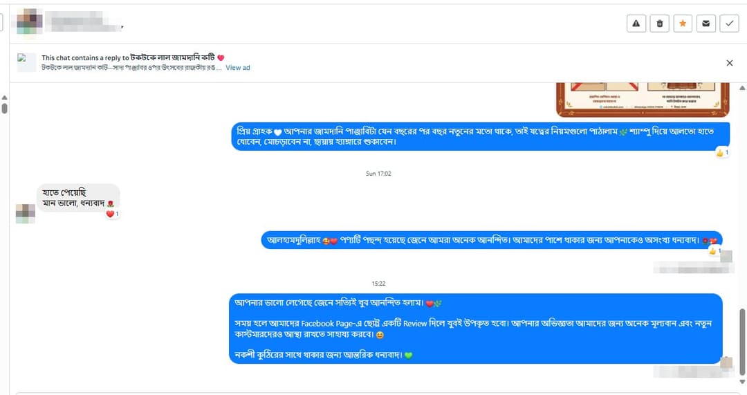 ক্রেতার মূল বার্তার স্ক্রিনশট