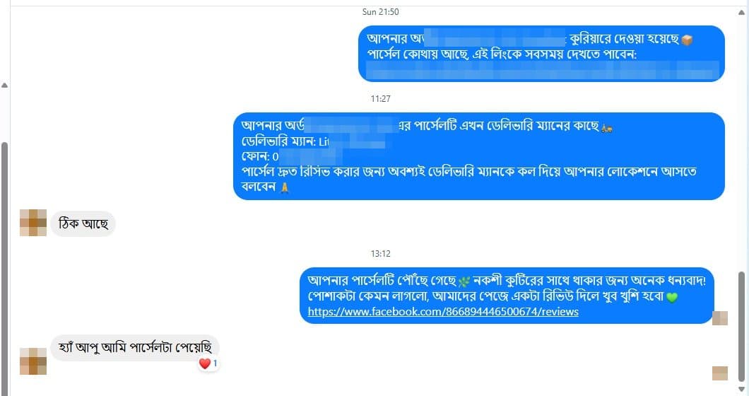 ক্রেতার মূল বার্তার স্ক্রিনশট