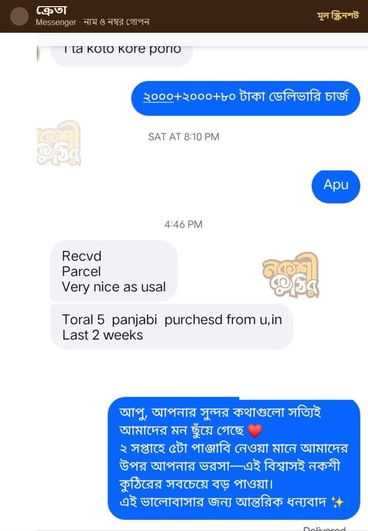 ক্রেতার মূল বার্তার স্ক্রিনশট
