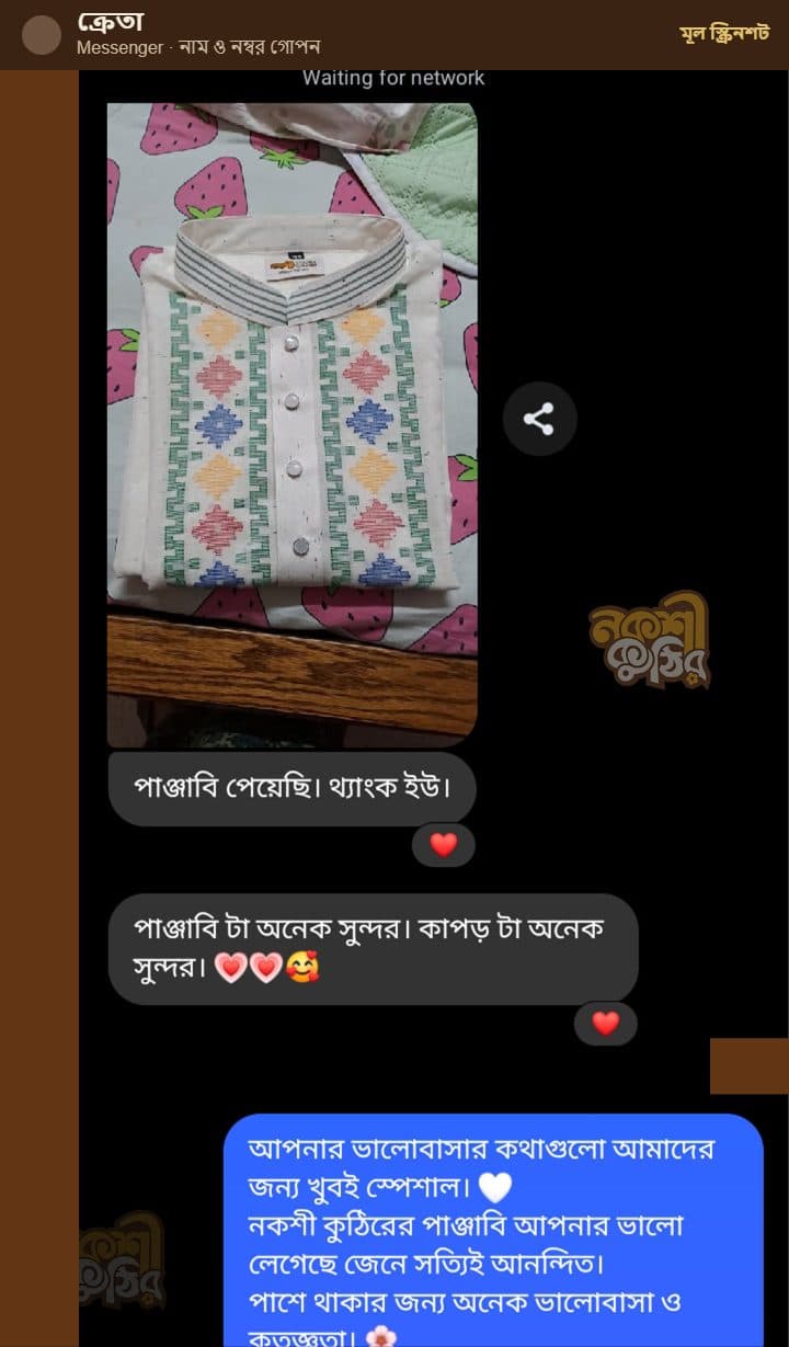 ক্রেতার মূল বার্তার স্ক্রিনশট
