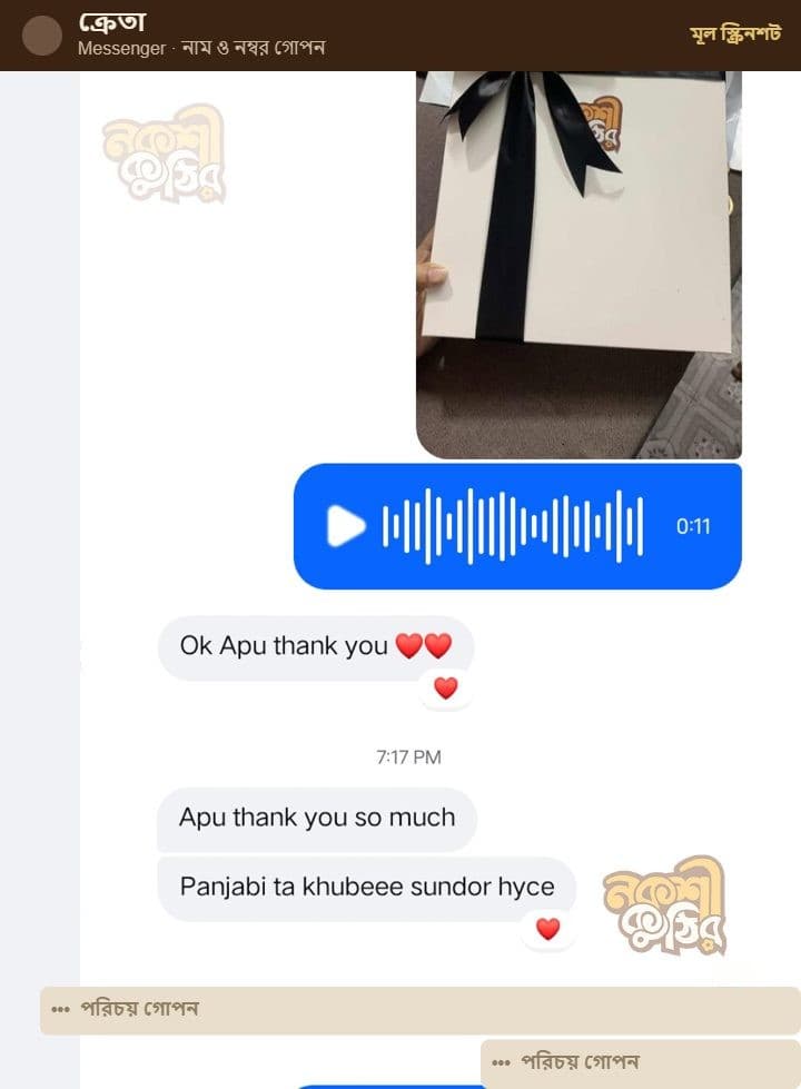 ক্রেতার মূল বার্তার স্ক্রিনশট