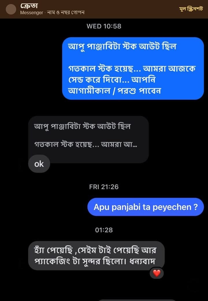 ক্রেতার মূল বার্তার স্ক্রিনশট